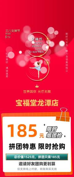 珠宝黄金拼团价格阶梯团女神节活动配图海报