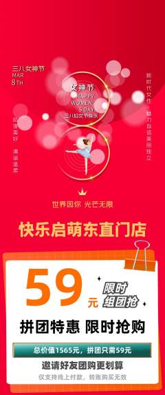 早教拼团价格阶梯团女神节活动配图海报