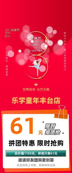 早教拼团无阶梯团女神节活动配图海报