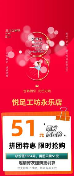 足浴拼团满血版女神节活动配图海报