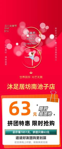 足浴拼团价格阶梯团女神节活动配图海报
