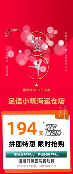 足浴拼团商品阶梯团女神节活动配图海报