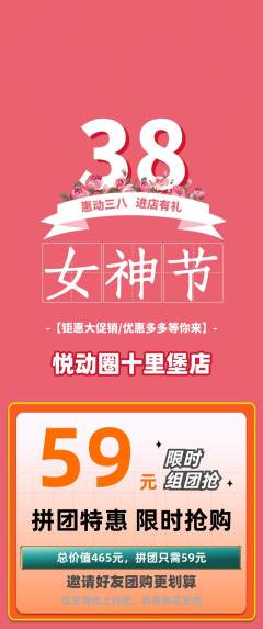 健身馆拼团商品阶梯团女神节活动配图海报