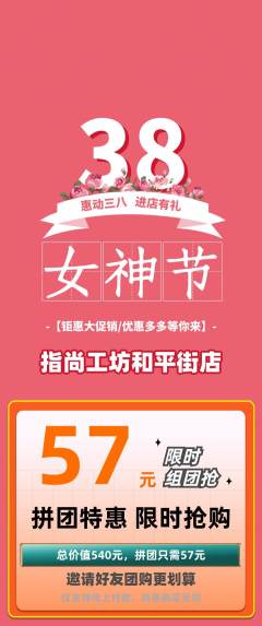 美甲拼团满血版女神节活动配图海报