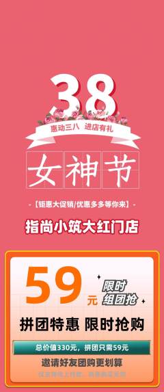 美甲拼团无阶梯团女神节活动配图海报