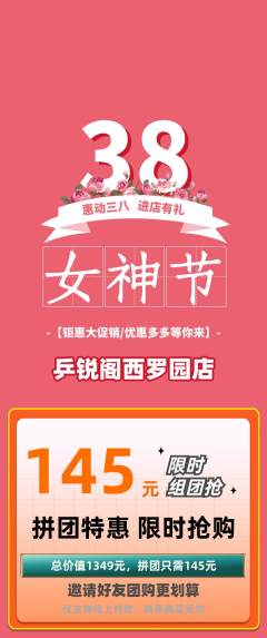 乒乓球馆拼团商品阶梯团女神节活动配图海报