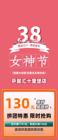 乒乓球馆拼团无阶梯团女神节活动配图海报