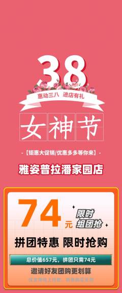 普拉提拼团无阶梯团女神节活动配图海报