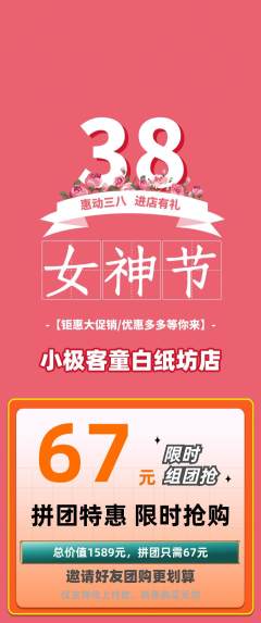 少儿编程拼团满血版女神节活动配图海报