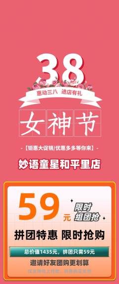 少儿口才拼团无阶梯团女神节活动配图海报
