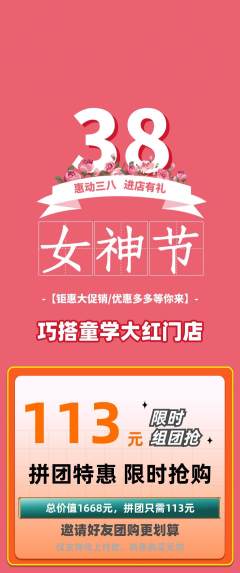 少儿乐高拼团价格阶梯团女神节活动配图海报