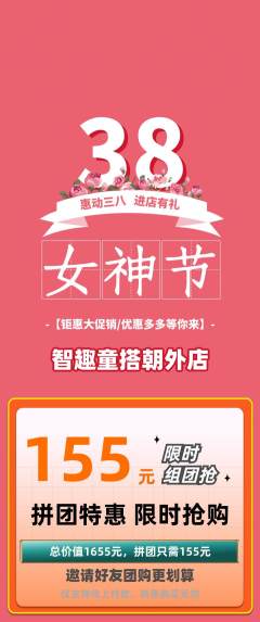 少儿乐高拼团商品阶梯团女神节活动配图海报