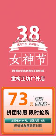 少儿乐高拼团无阶梯团女神节活动配图海报