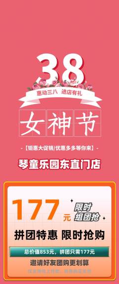 少儿乐器拼团价格阶梯团女神节活动配图海报