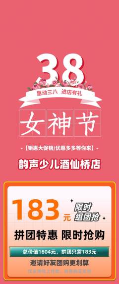 少儿乐器拼团无阶梯团女神节活动配图海报