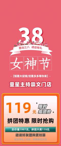 少儿主持拼团价格阶梯团女神节活动配图海报
