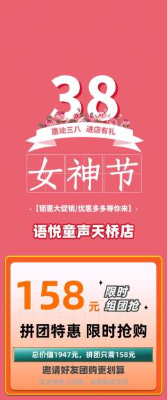 少儿主持拼团商品阶梯团女神节活动配图海报