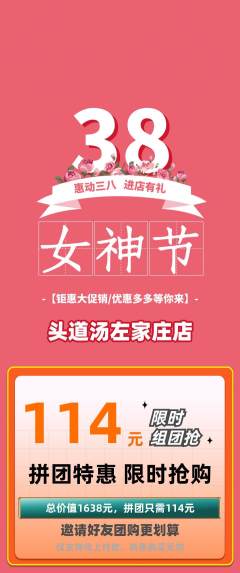 头道汤拼团满血版女神节活动配图海报