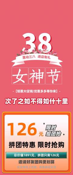 羽毛球馆拼团商品阶梯团女神节活动配图海报