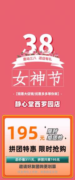 瑜伽拼团价格阶梯团女神节活动配图海报