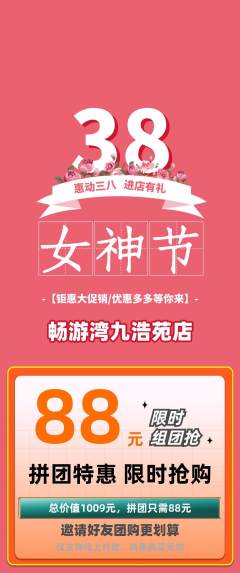 游泳馆拼团无阶梯团女神节活动配图海报