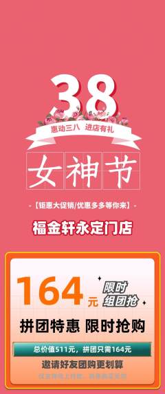 珠宝黄金拼团无阶梯团女神节活动配图海报