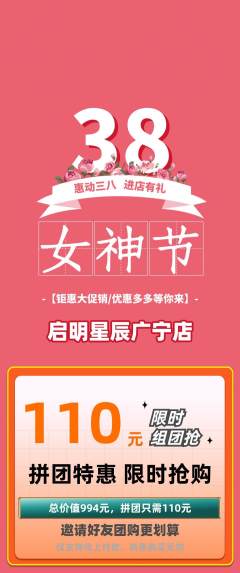 早教拼团满血版女神节活动配图海报