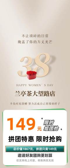 茶馆拼团满血版女神节活动配图海报
