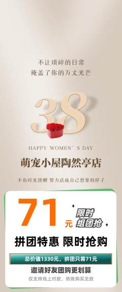 宠物店拼团无阶梯团女神节活动配图海报