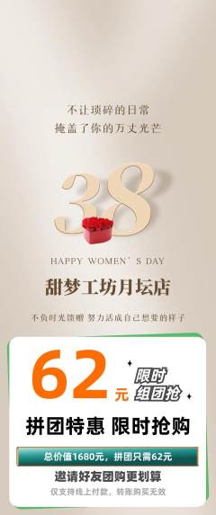 蛋糕甜点拼团满血版女神节活动配图海报