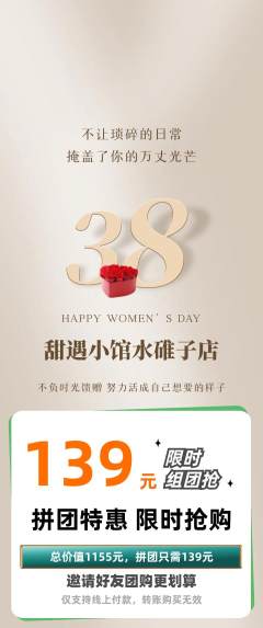 蛋糕甜点拼团价格阶梯团女神节活动配图海报
