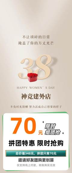 电竞电玩拼团满血版女神节活动配图海报