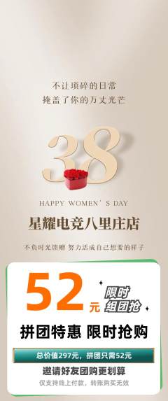 电竞电玩拼团价格阶梯团女神节活动配图海报