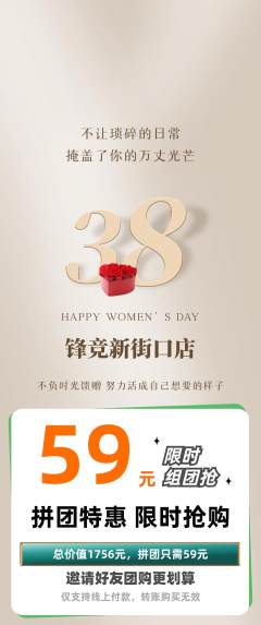 电竞电玩拼团无阶梯团女神节活动配图海报