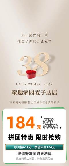 儿童乐园拼团价格阶梯团女神节活动配图海报