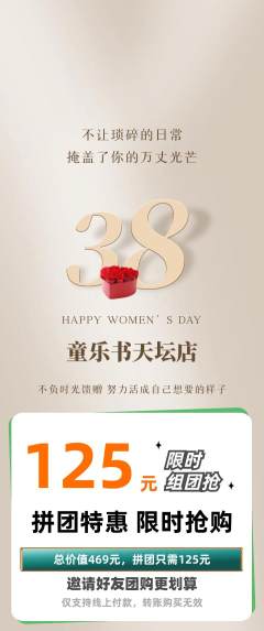 绘本馆拼团价格阶梯团女神节活动配图海报