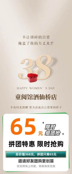 绘本馆拼团无阶梯团女神节活动配图海报