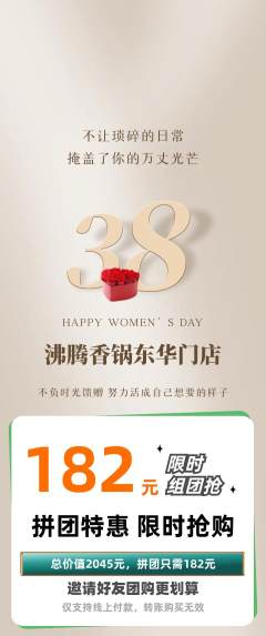 火锅拼团满血版女神节活动配图海报