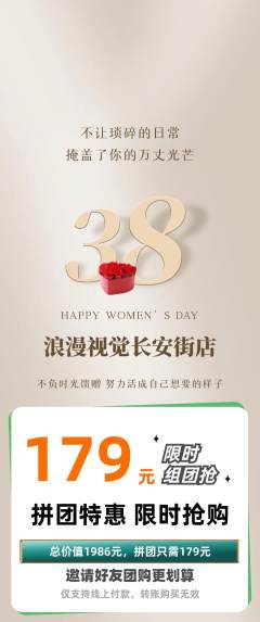 婚纱摄影拼团价格阶梯团女神节活动配图海报