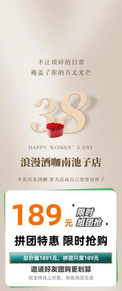 酒吧拼团价格阶梯团女神节活动配图海报