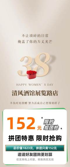 酒吧拼团商品阶梯团女神节活动配图海报