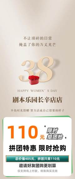 剧本杀拼团价格阶梯团女神节活动配图海报