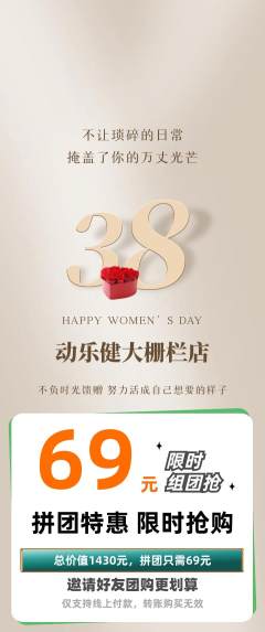 健身馆拼团满血版女神节活动配图海报