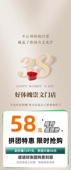 健身馆拼团商品阶梯团女神节活动配图海报