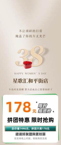 KTV拼团满血版女神节活动配图海报