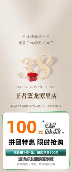 篮球馆拼团满血版女神节活动配图海报