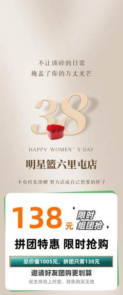 篮球馆拼团商品阶梯团女神节活动配图海报