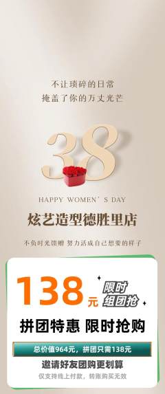 美发拼团满血版女神节活动配图海报