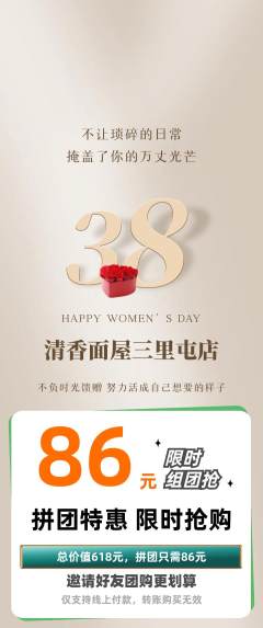 面馆拼团满血版女神节活动配图海报