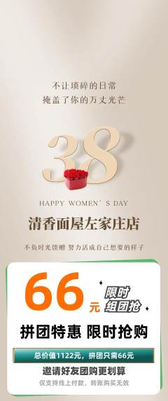 面馆拼团价格阶梯团女神节活动配图海报
